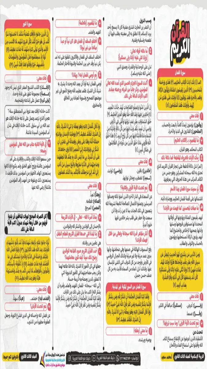 صورة غلاف بنك أسئلة ومراجعة الدين لشهر يونيو 2026 للصف الثالث الثانوي