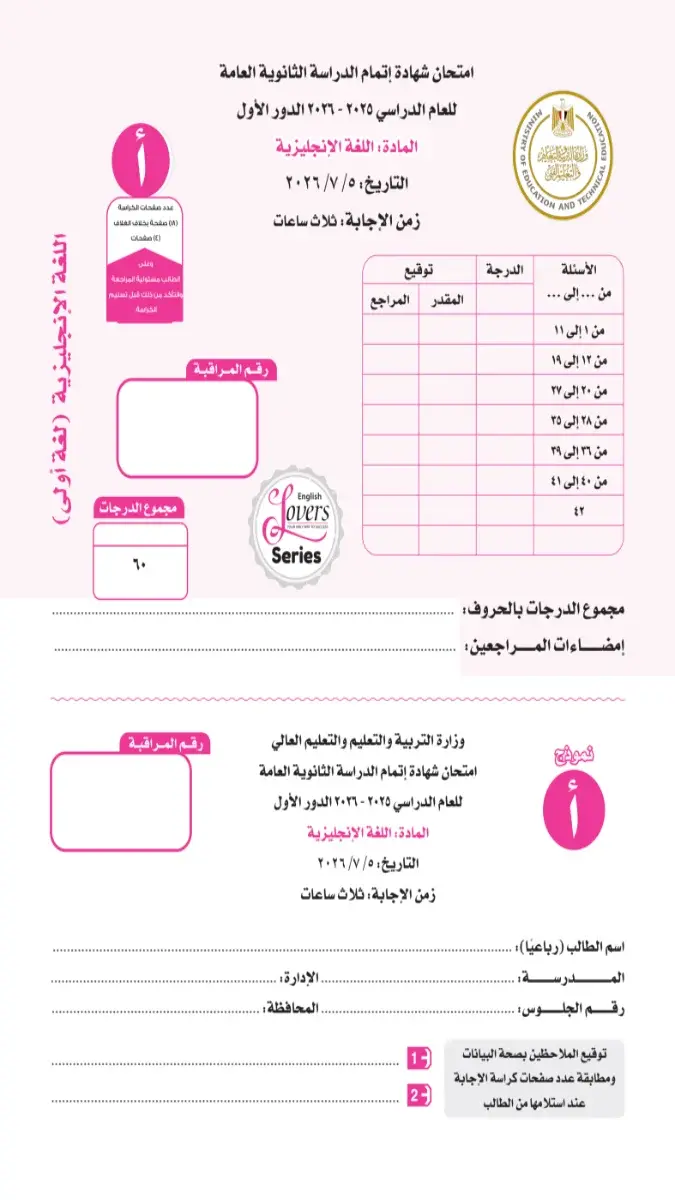 صورة غلاف نماذج امتحانات اللغة الانجليزية للصف الثالث الثانوي 2026 بالإجابات