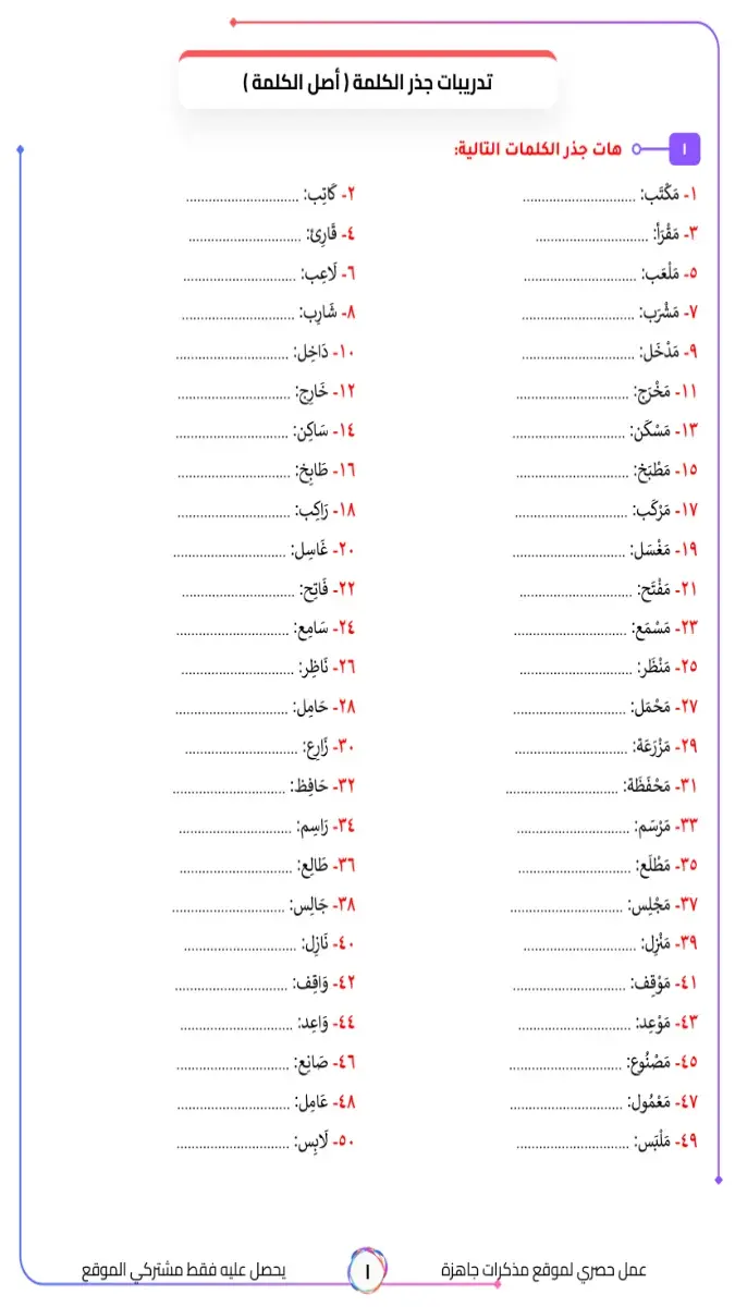 صورة غلاف أوراق عمل جذر الكلمة بالاجابات 2026 لمادة اللغة العربية درس أصل الكلمة