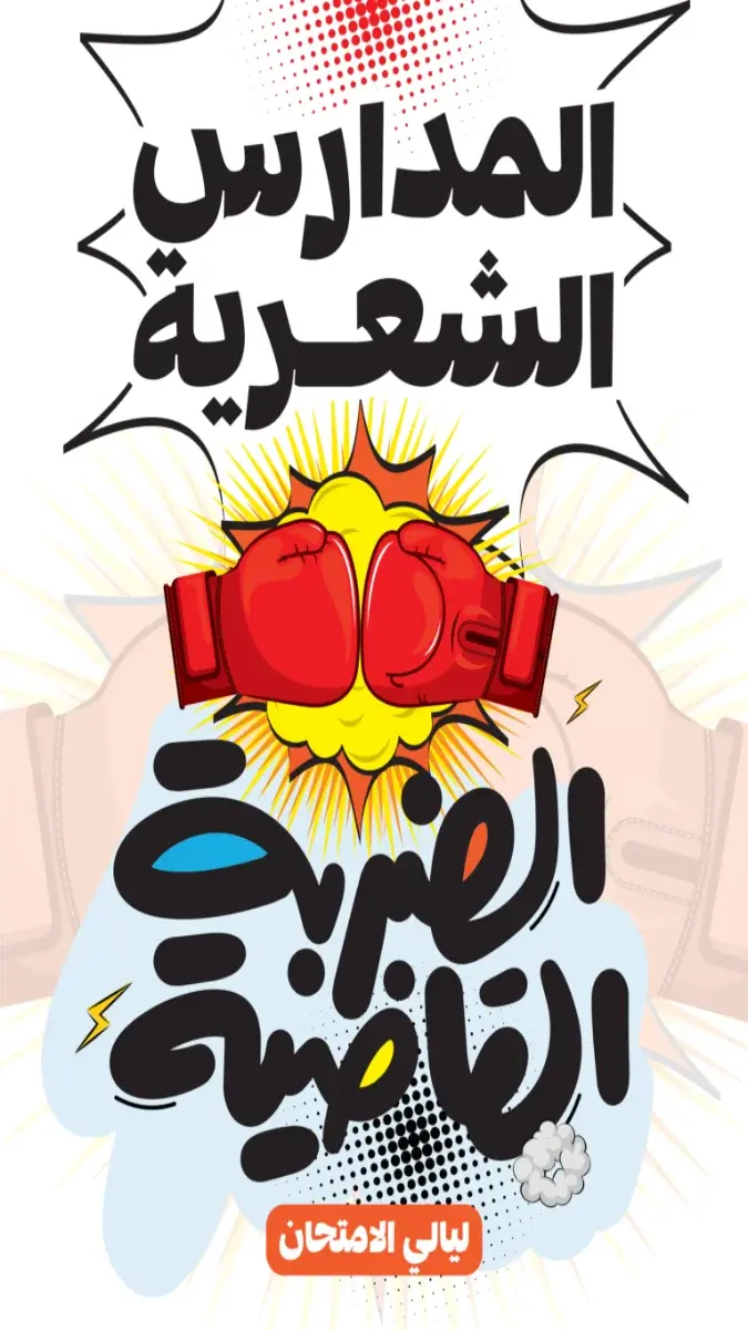 صورة غلاف مراجعة الأدب للصف الثالث الثانوي 2026