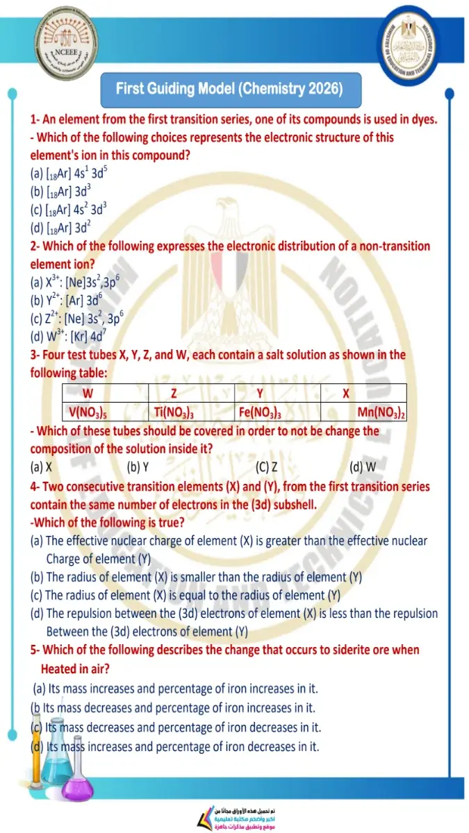 صورة غلاف نماذج امتحانات استرشادية Chemistry للصف الثالث الثانوي 2026 بالإجابات
