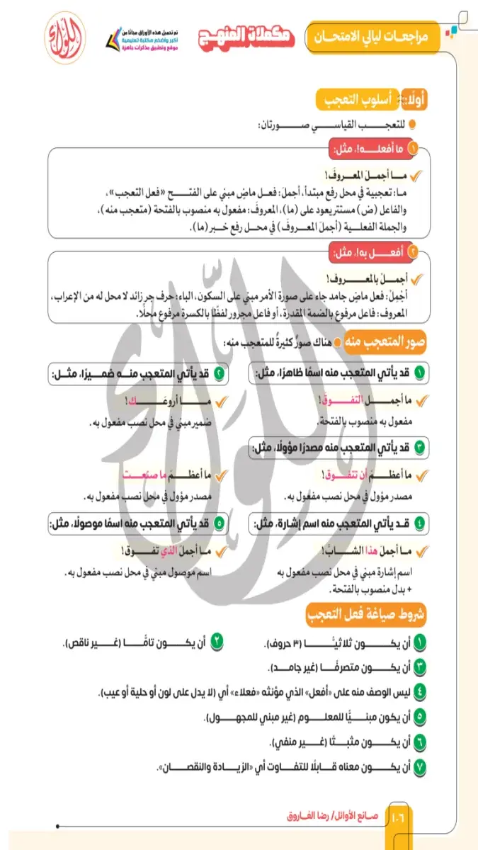 صورة غلاف مراجعة الأدب والنحو للصف الثالث الثانوي 2026