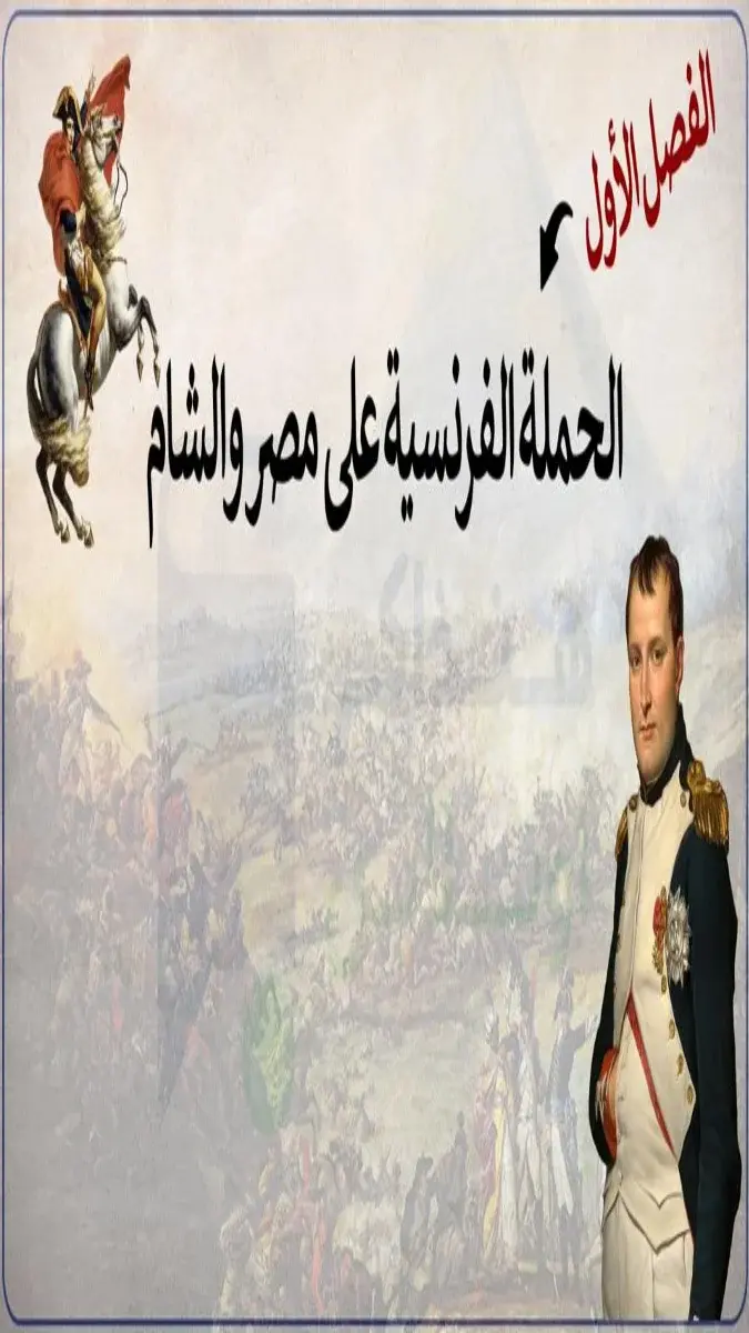 صورة غلاف مراجعة التاريخ للفصل الاول للصف الثالث الثانوي 2026