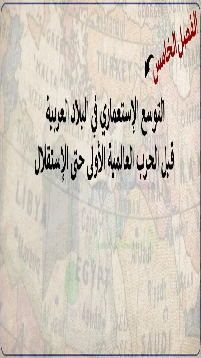 صورة غلاف مراجعة التاريخ للصف الثالث الثانوي 2026