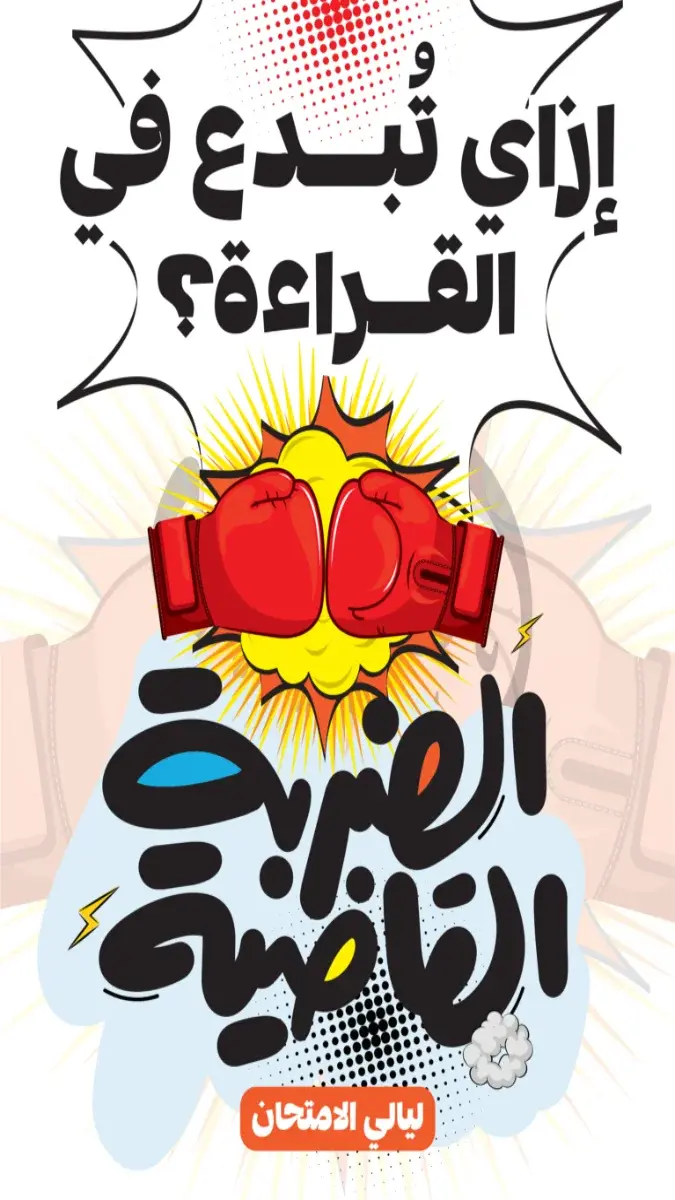 صورة غلاف مراجعة القراءة المتحررة للصف الثالث الثانوي 2026