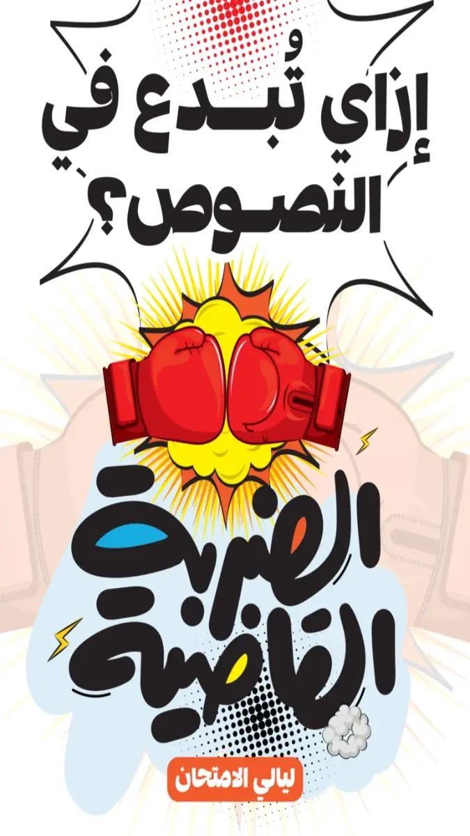 صورة غلاف مراجعة النصوص المتحررة للصف الثالث الثانوي 2026