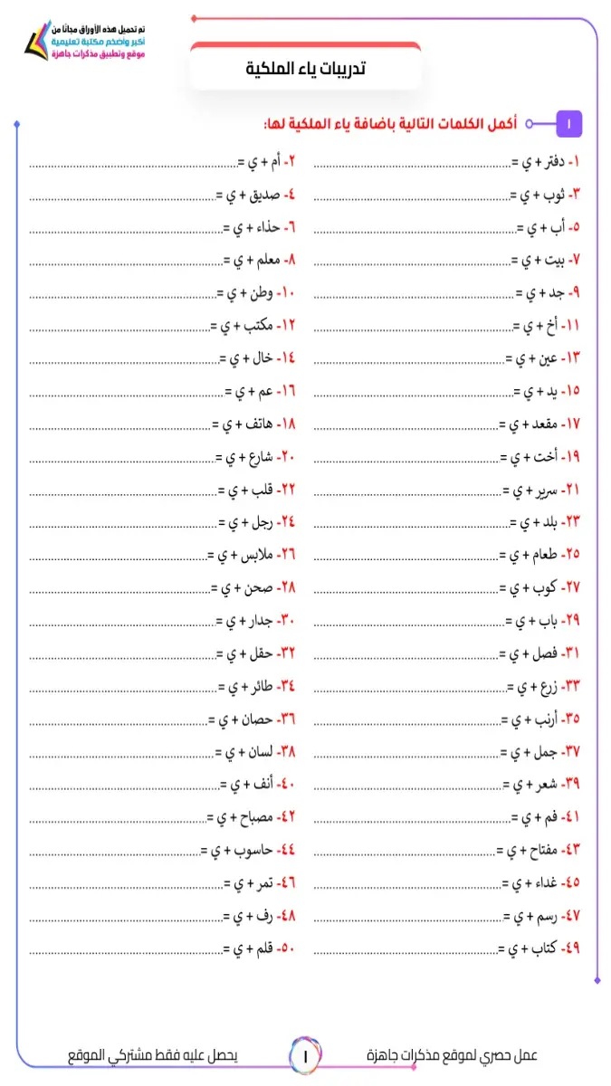 صورة غلاف أوراق عمل ياء الملكية بالاجابات 2026