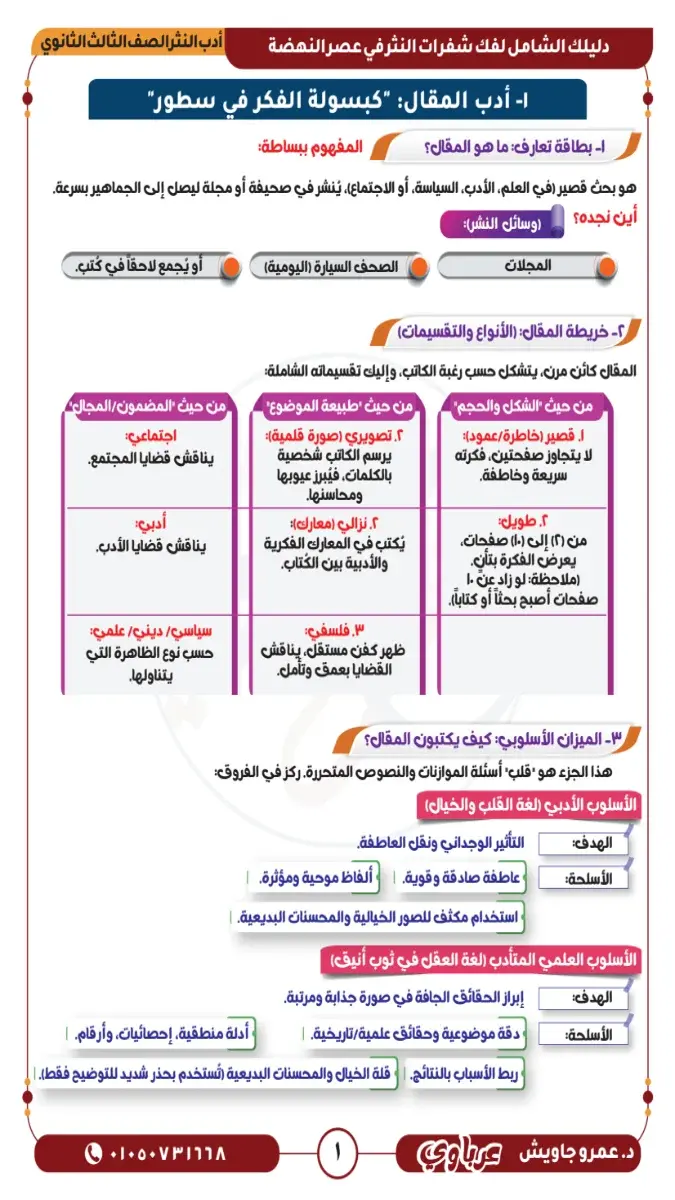 صورة غلاف مراجعة أدب النثر للصف الثالث الثانوي 2026