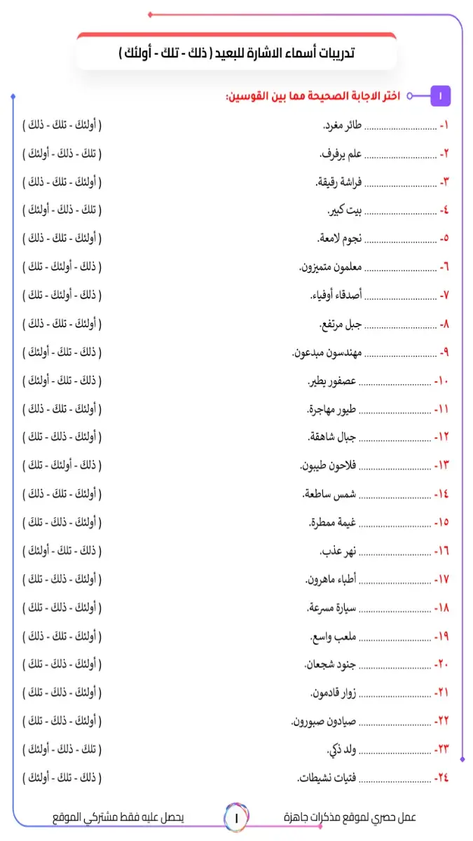 صورة غلاف أوراق عمل أسماء الإشارة للبعيد بالإجابات 2026