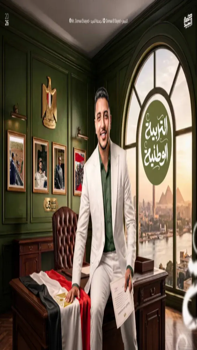 صورة غلاف مراجعة التربية الوطنية للصف الثالث الثانوي 2026