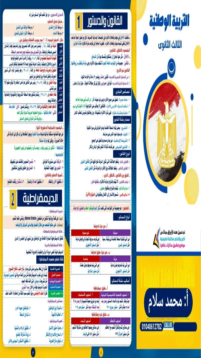 صورة غلاف مراجعة التربية الوطنية 2026 للصف الثالث الثانوي