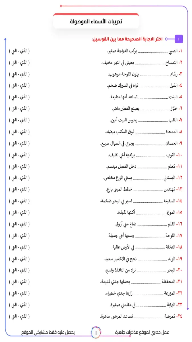 صورة غلاف أوراق عمل الأسماء الموصولة بالإجابات