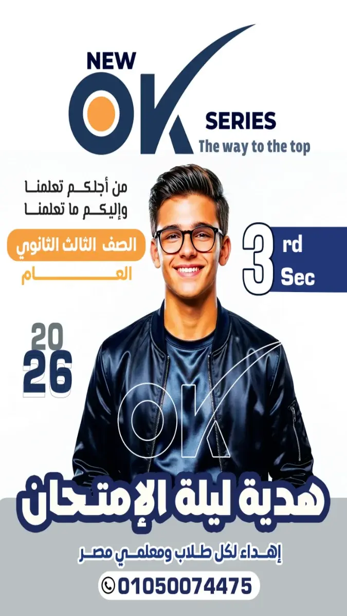 صورة غلاف مراجعة كتاب New OK لغة انجليزية للصف الثالث الثانوي بالاجابات 2026