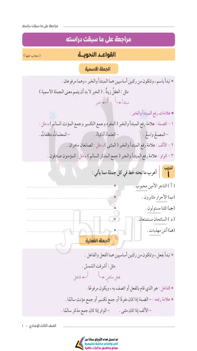 صورة غلاف مراجعة النحو للصف الثالث الإعدادي الترم الأول 2027 بالإجابات