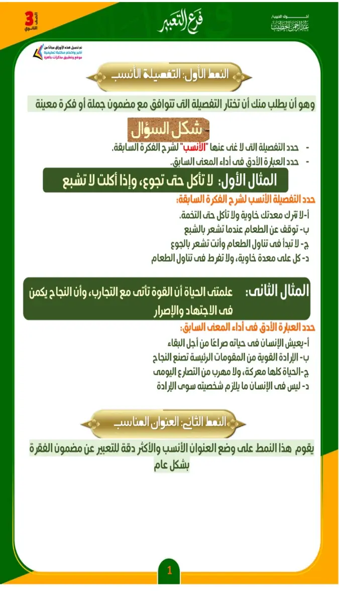 صورة غلاف مراجعة التعبير 2026 للصف الثالث الثانوي