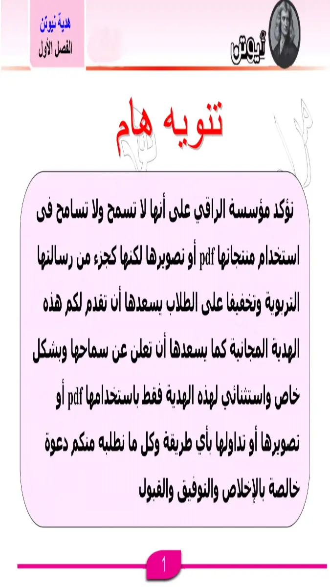 صورة غلاف مراجعة الفيزياء للصف الثالث الثانوي بالإجابات 2026