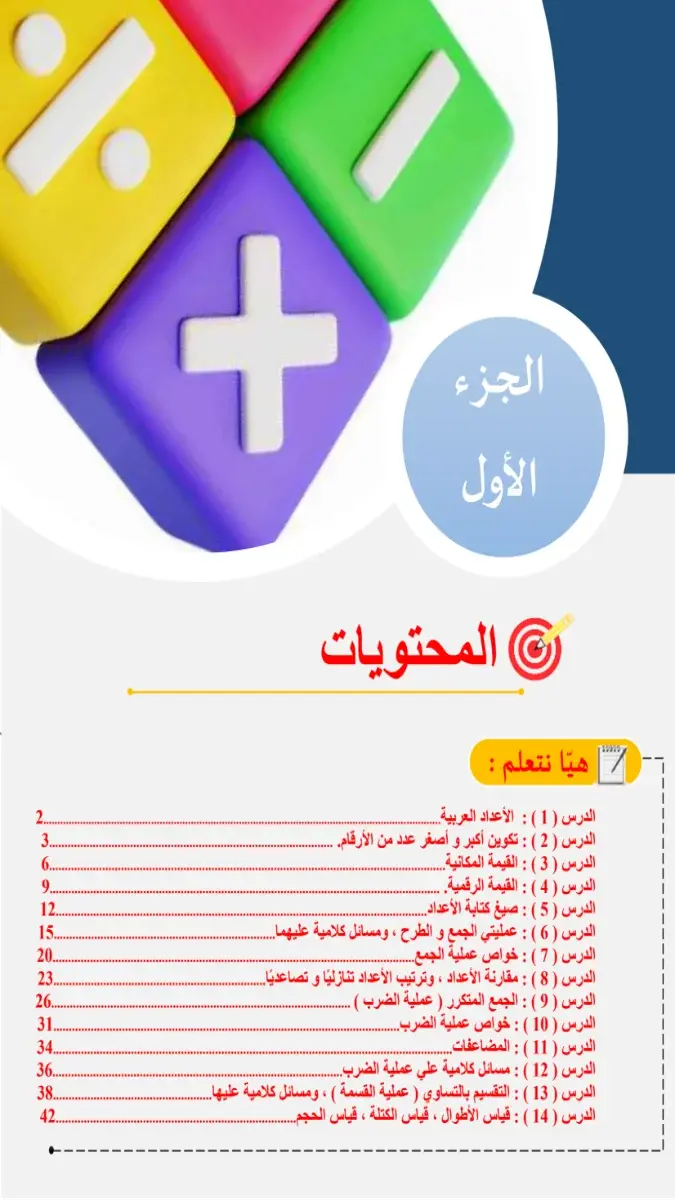صورة غلاف مذكرة تأسيس الرياضيات للصف الرابع الابتدائي 2027