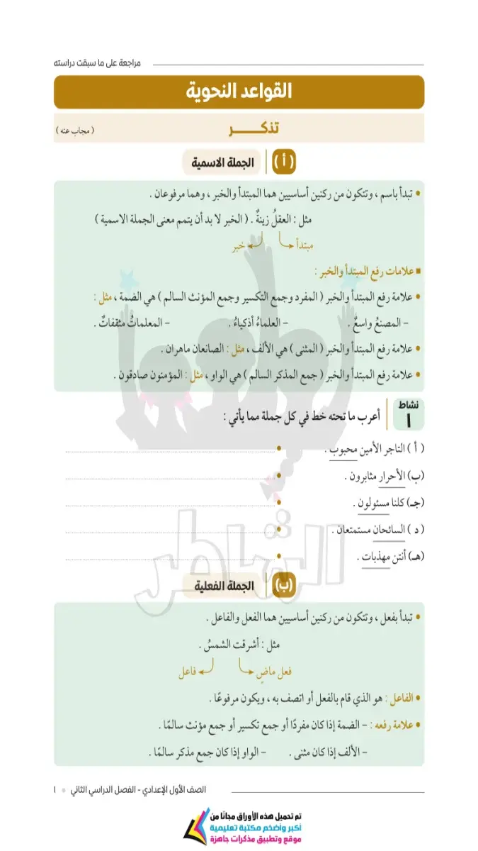 صورة غلاف مذكرة تأسيس النحو للصف الاول الاعدادي 2027 بالإجابات