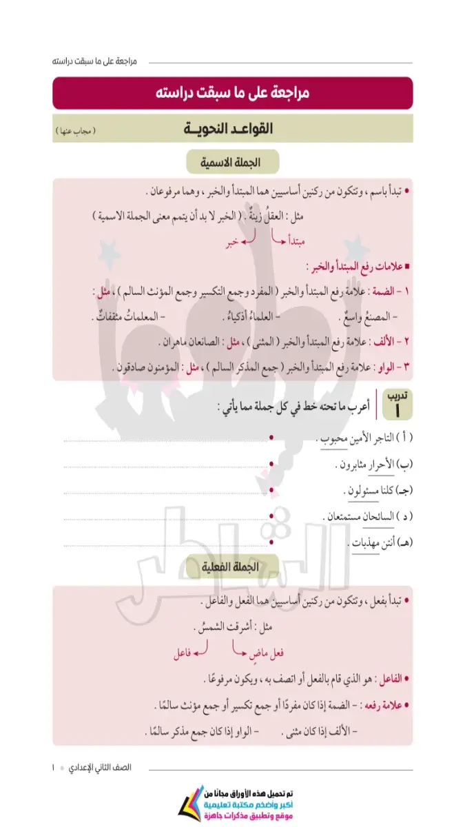 صورة غلاف مذكرة النحو للصف الثاني الاعدادي بالاجابات 2027