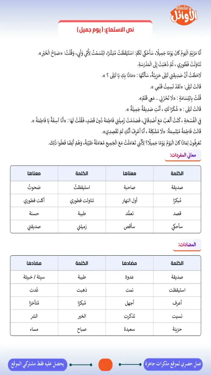 صورة غلاف مذكرة اللغة العربية للصف الثاني الابتدائي الترم الأول بالاجابات 2027