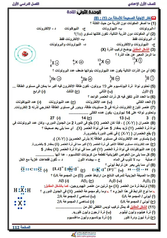 صورة غلاف بوكليت تدريبات العلوم للصف الأول الإعدادي الترم الأول 2027