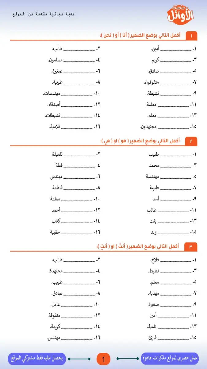 صورة غلاف تدريبات الضمائر بالاجابات للصف الرابع الابتدائي الترم الاول 2027