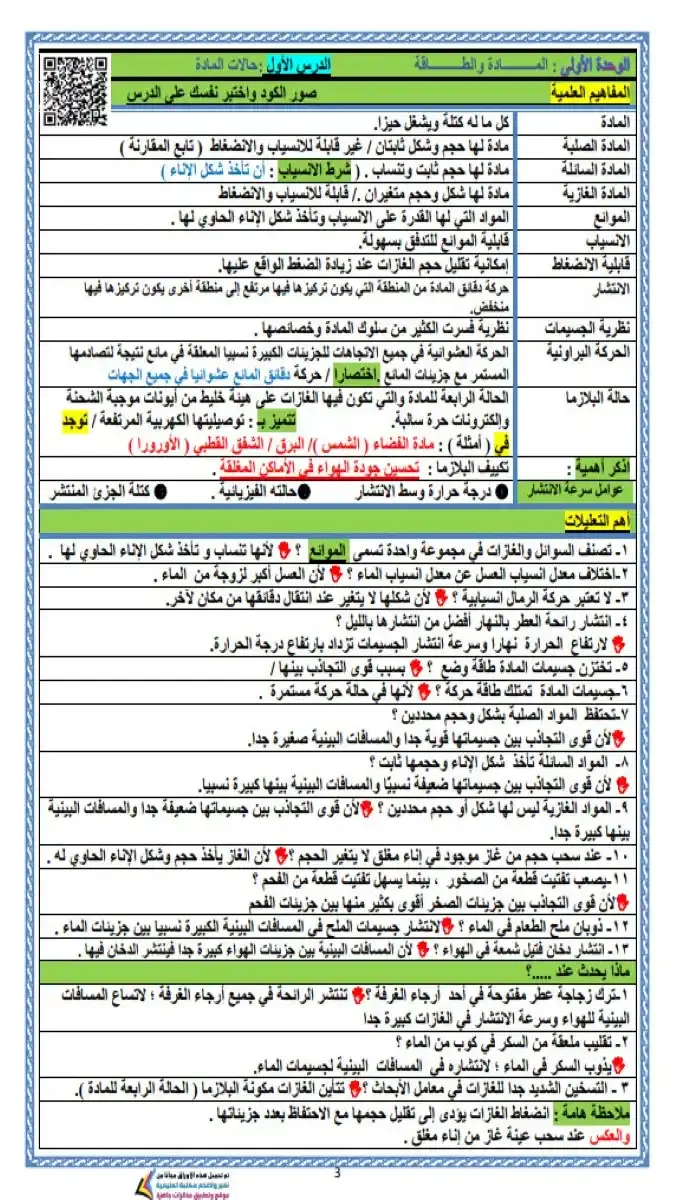 صورة غلاف ملخص العلوم للصف الثاني الاعدادي الترم الاول 2027 بالاجابات