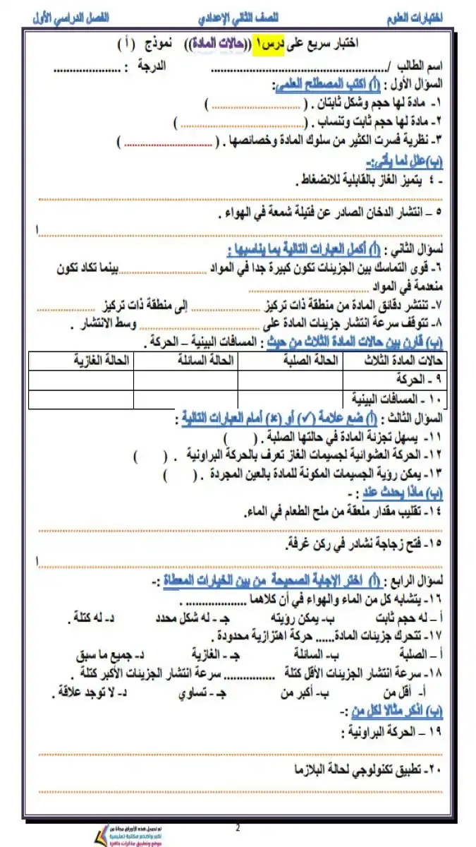 صورة غلاف امتحانات علوم للصف الثاني الاعدادي الترم الاول 2027 PDF بالإجابات