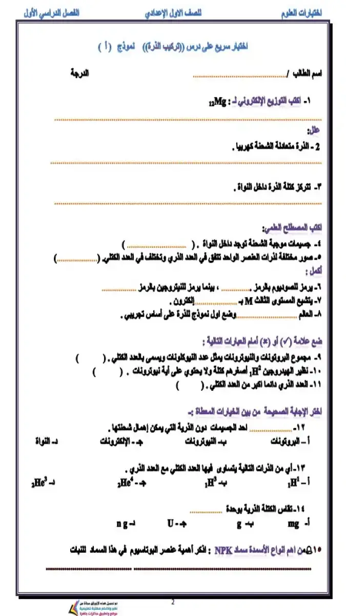 صورة غلاف نماذج امتحانات العلوم للصف الاول الاعدادي الترم الاول 2027 بالإجابات