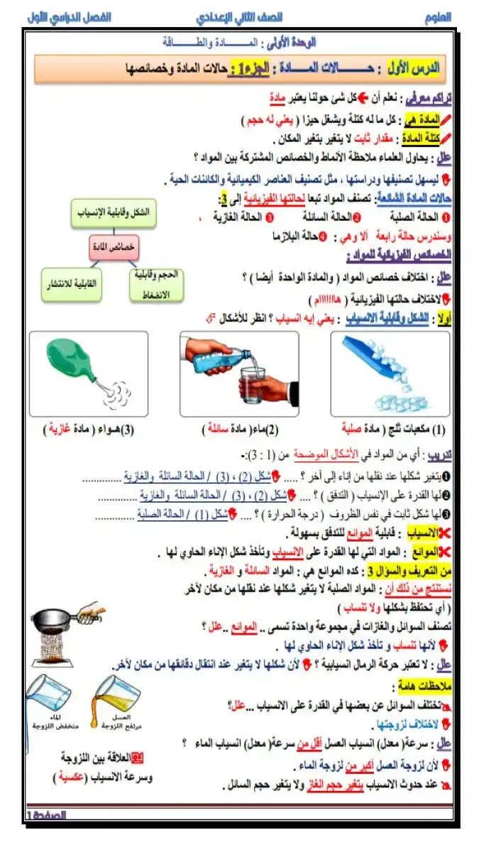 صورة غلاف مذكرة العلوم للصف الثاني الاعدادي الترم الاول 2027