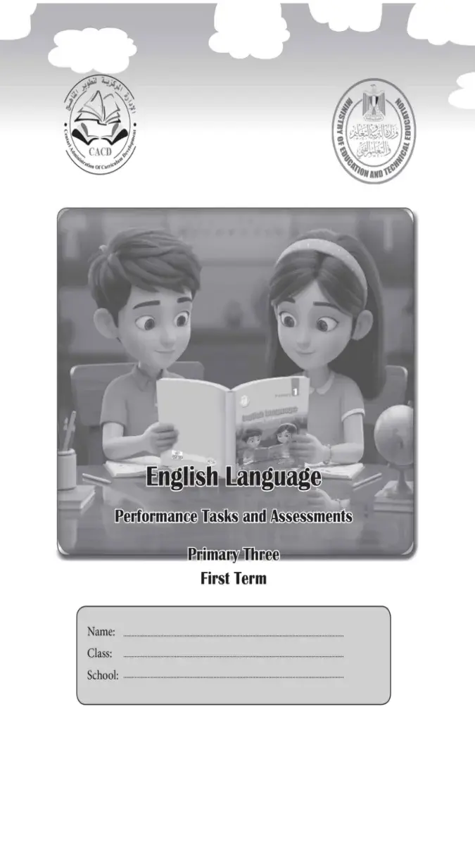 صورة غلاف كتاب تقييمات اللغة الانجليزية للصف الثالث الابتدائي الترم الاول 2027