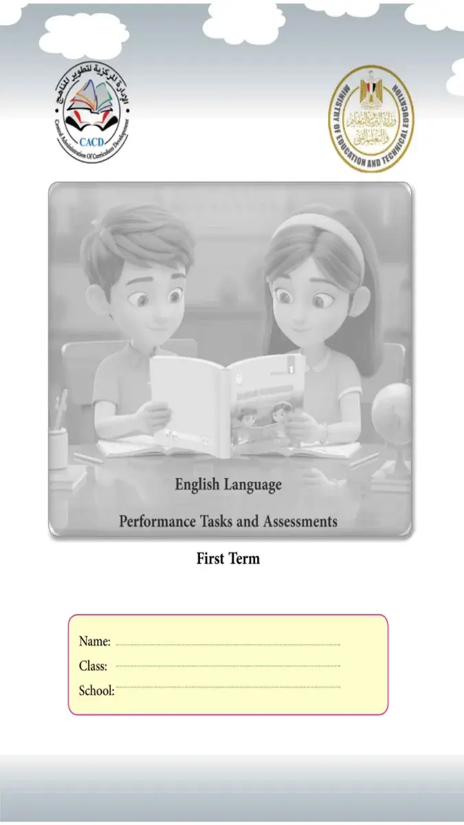 صورة غلاف كتاب تقييمات اللغة الانجليزية للصف الثاني الابتدائي الترم الاول 2027