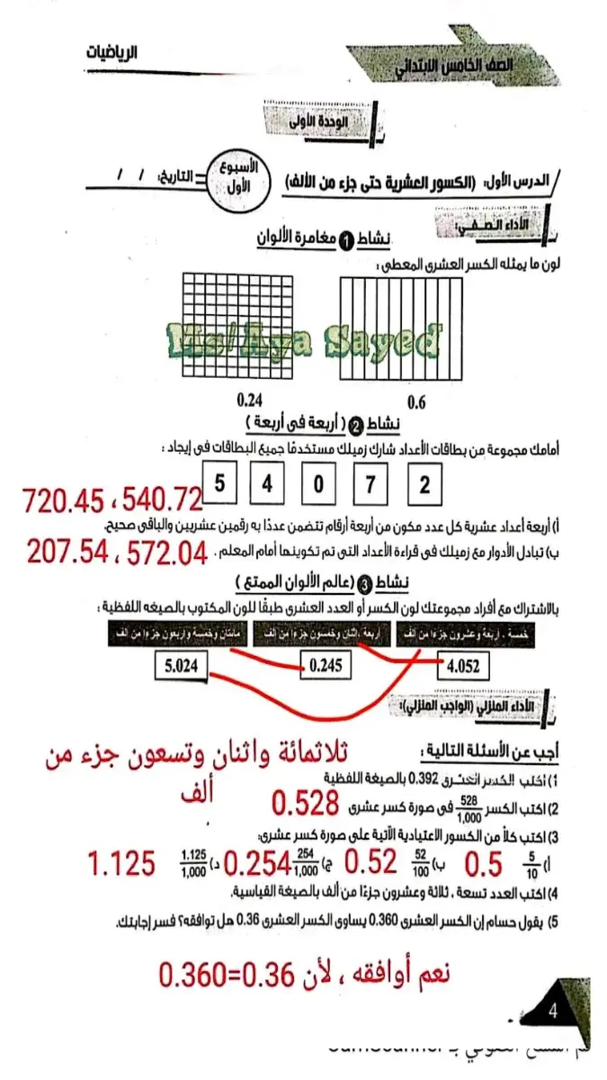 صورة غلاف تقييمات الرياضيات للصف الخامس الابتدائي الترم الاول 2027