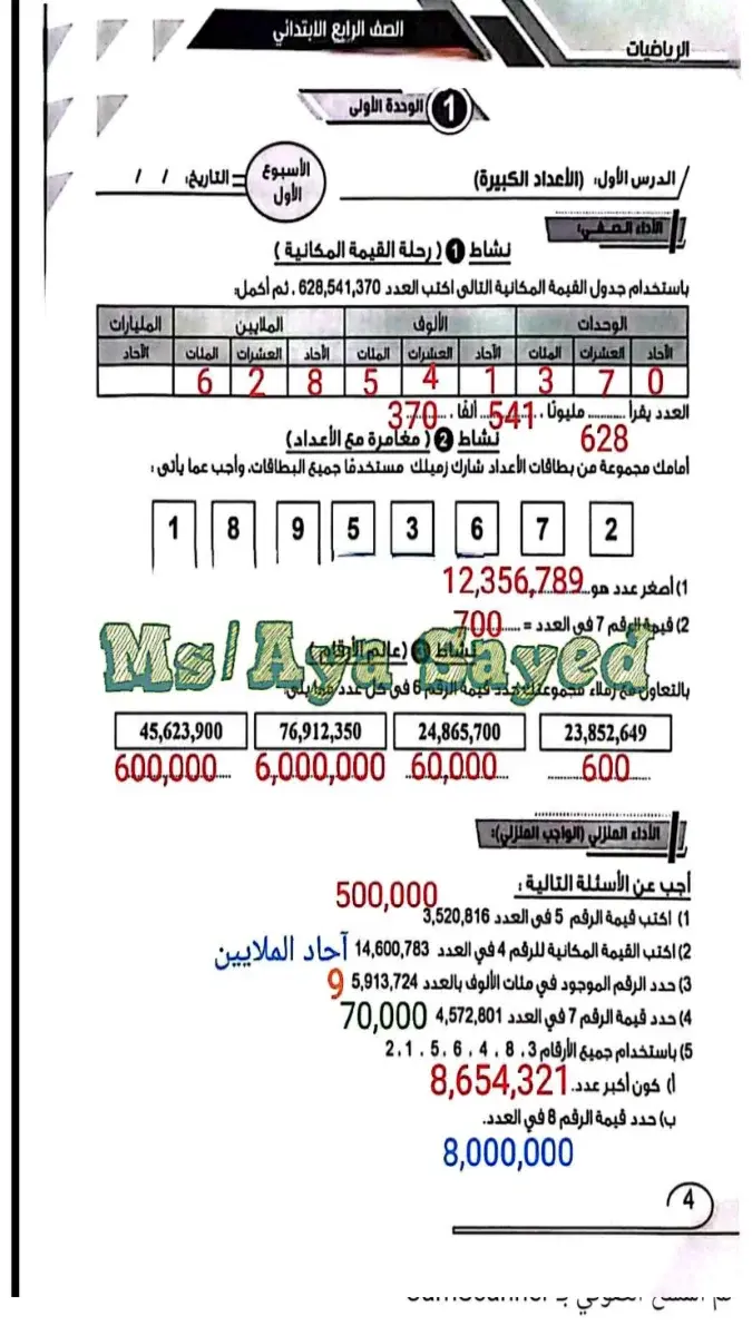 صورة غلاف حل تقييمات الرياضيات للصف الرابع الابتدائي الترم الاول 2027