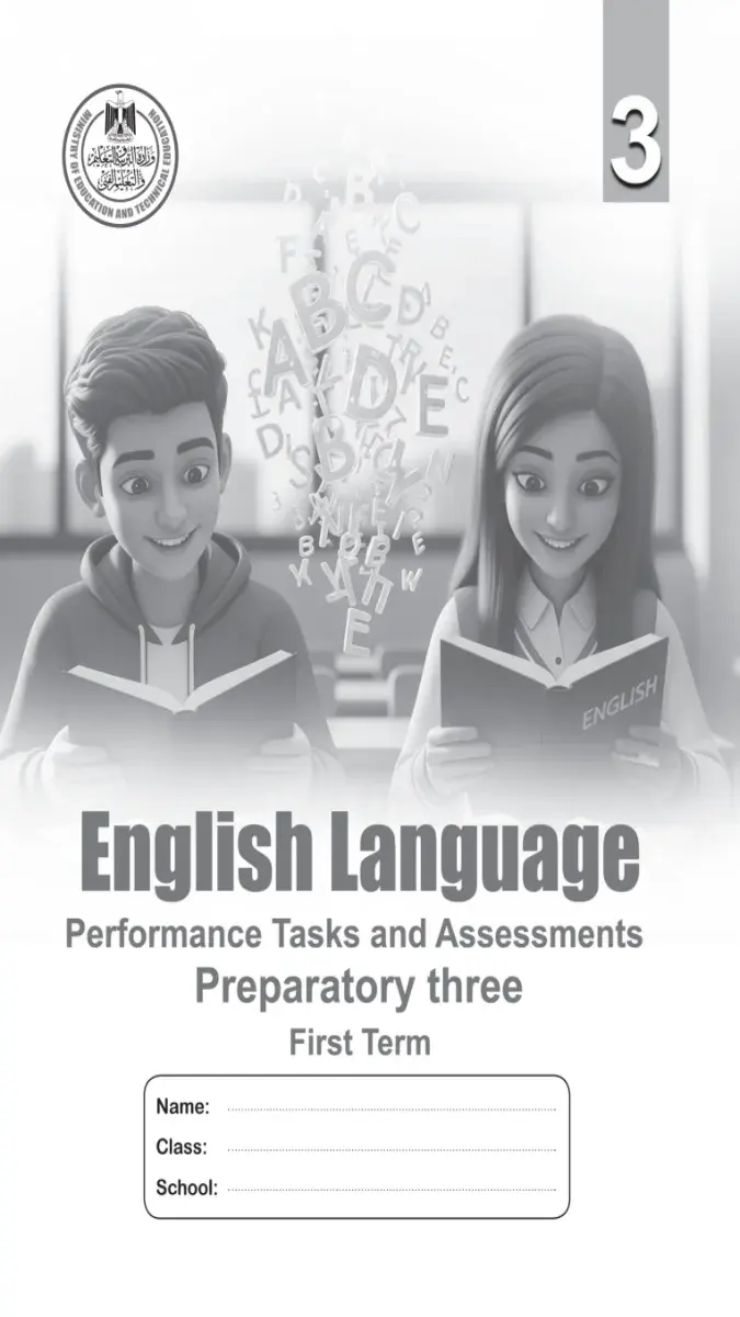 صورة غلاف نماذج تقييمات اللغة الانجليزية للصف الثالث الاعدادي الترم الاول 2027