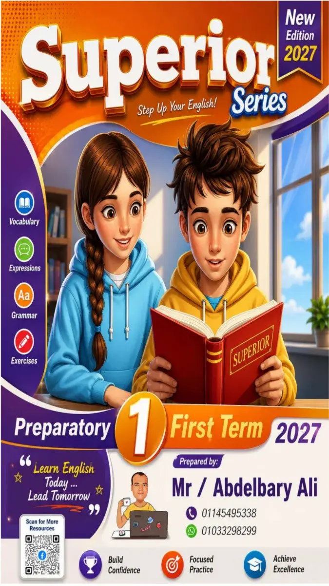 صورة غلاف مذكرة اللغة الانجليزية للصف الأول الإعدادي الترم الأول 2027