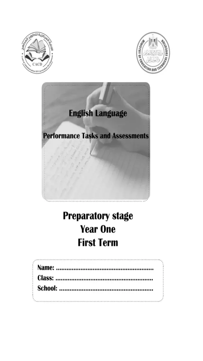 صورة غلاف كتاب تقييمات اللغة الانجليزية للصف الاول الاعدادي الترم الاول 2027