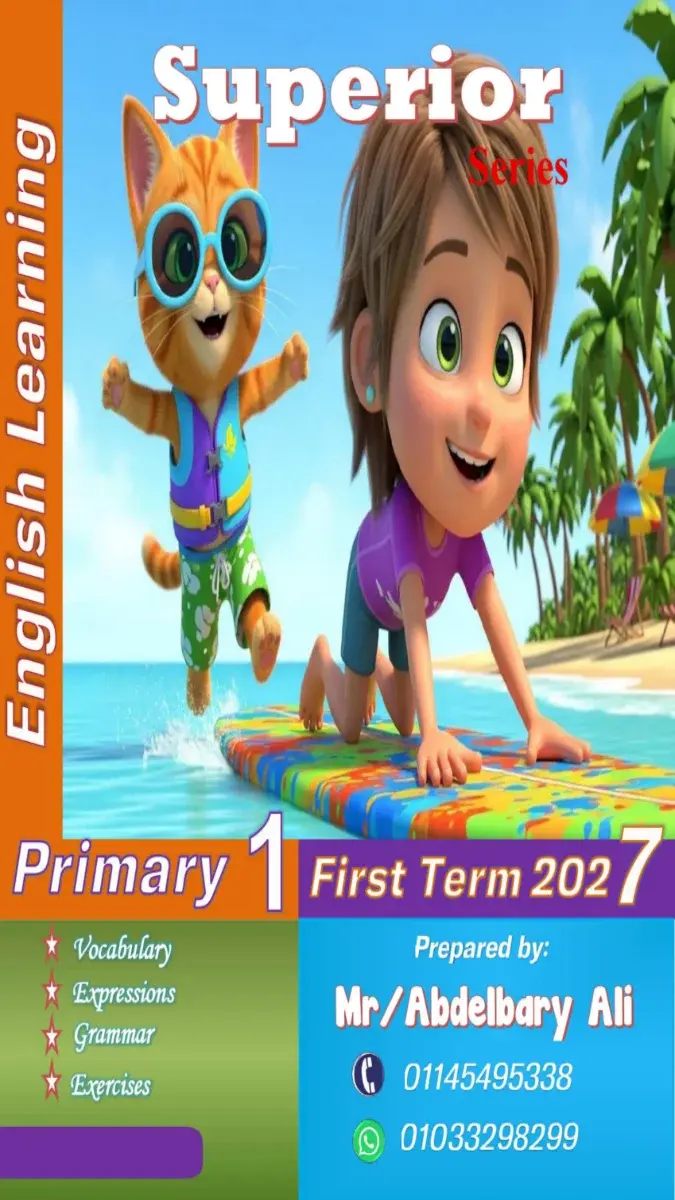 صورة غلاف مذكرة اللغة الإنجليزية للصف الأول الابتدائي الترم الأول 2027