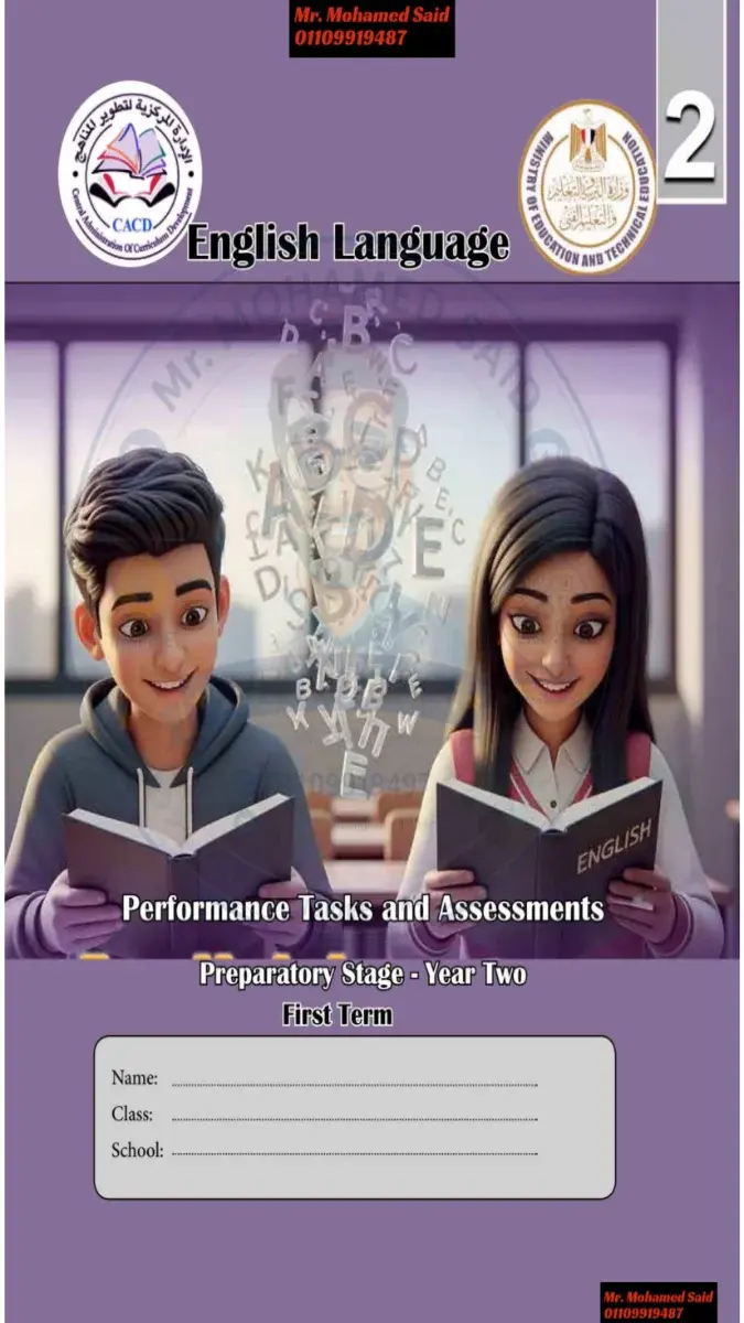 صورة غلاف حل تقييمات اللغة الانجليزية للترم الأول للصف الثاني الاعدادي 2027