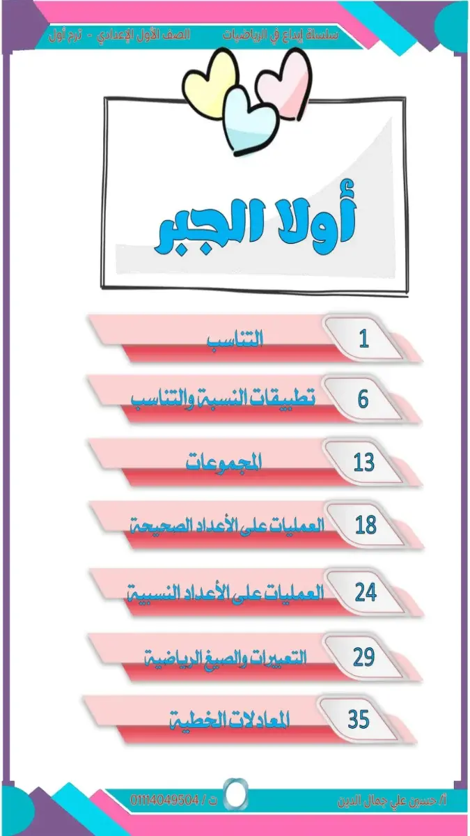 صورة غلاف مذكرة الرياضيات للصف الاول الاعدادي الترم الاول 2027