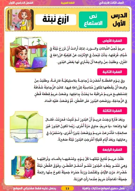 صورة غلاف مذكرة اللغة العربية للصف الثالث الابتدائي الترم الاول 2027