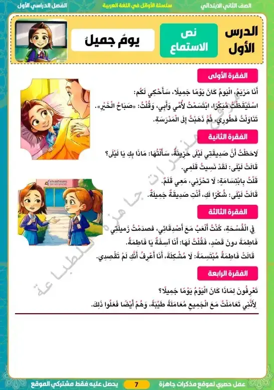 صورة غلاف مذكرة اللغة العربية للصف الثاني الابتدائي الترم الاول 2027