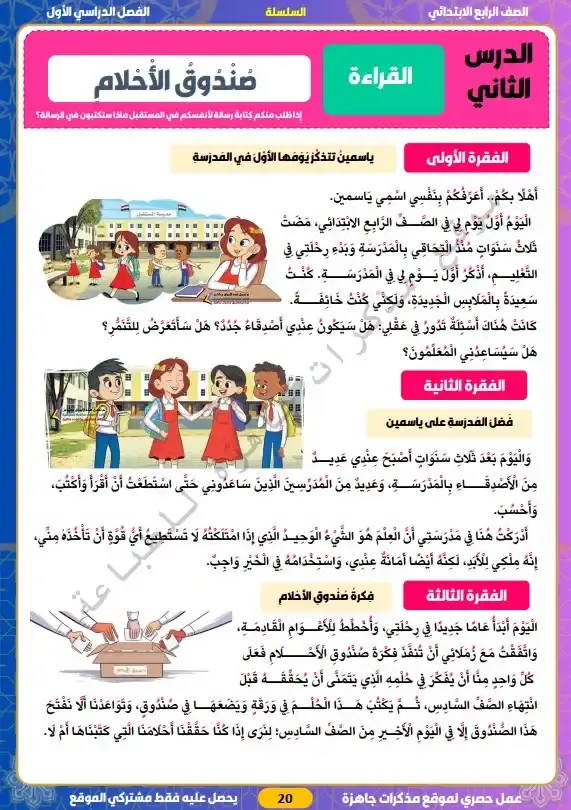 صورة غلاف مذكرة اللغة العربية للصف الرابع الابتدائي الترم الاول 2027