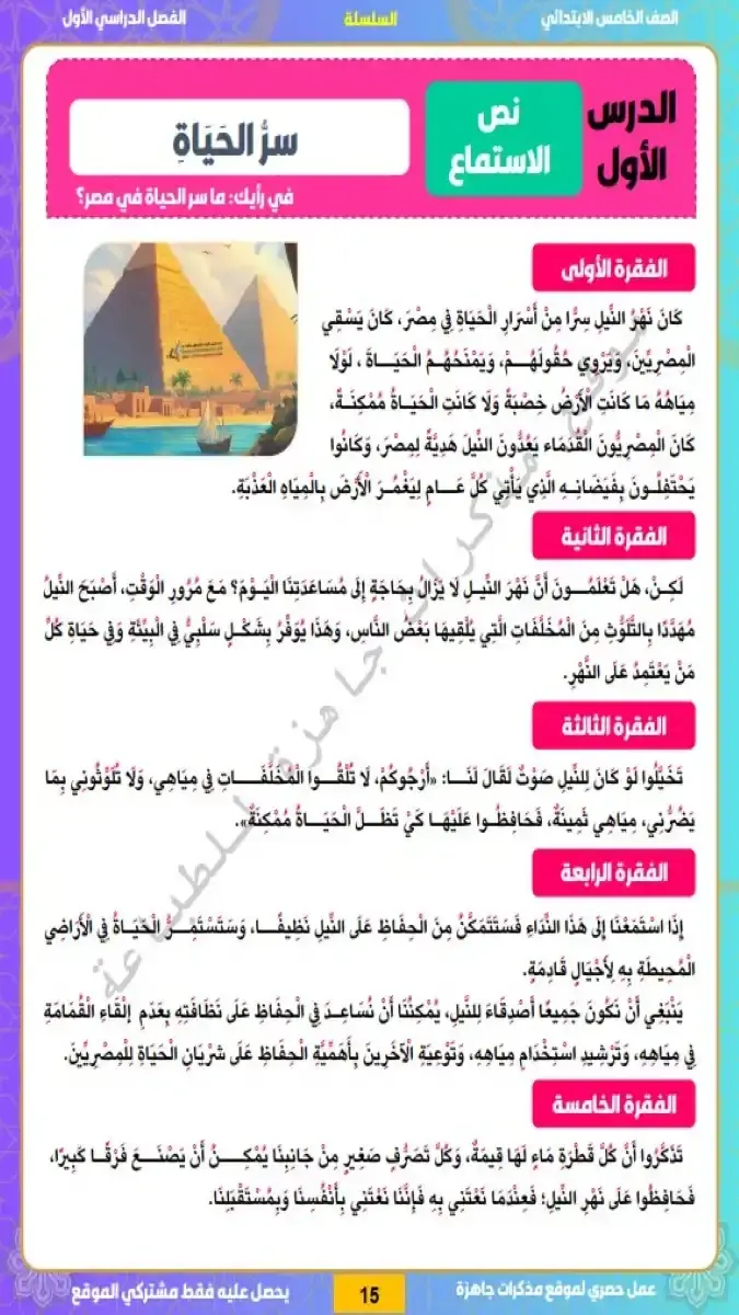 صورة غلاف مذكرة اللغة العربية للصف الخامس الابتدائي الترم الأول 2027