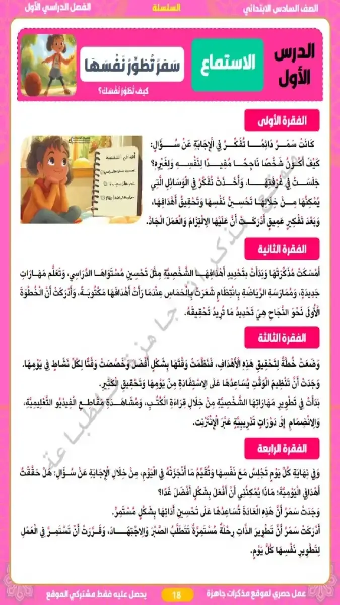 صورة غلاف مذكرة اللغة العربية للصف السادس الابتدائي الترم الاول 2027