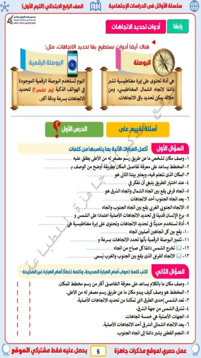 صورة غلاف مذكرة دراسات اجتماعية الترم الاول للصف الرابع الابتدائي 2027