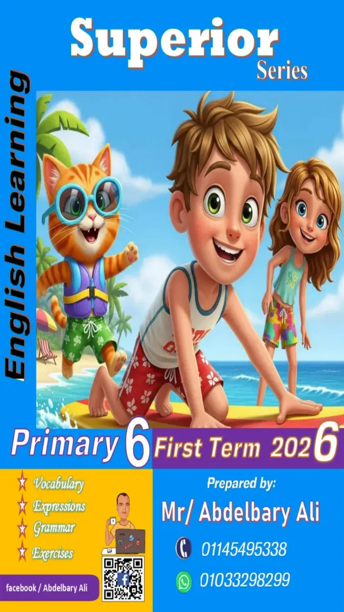 صورة غلاف مذكرة اللغة الإنجليزية للصف السادس الابتدائي الترم الأول 2027