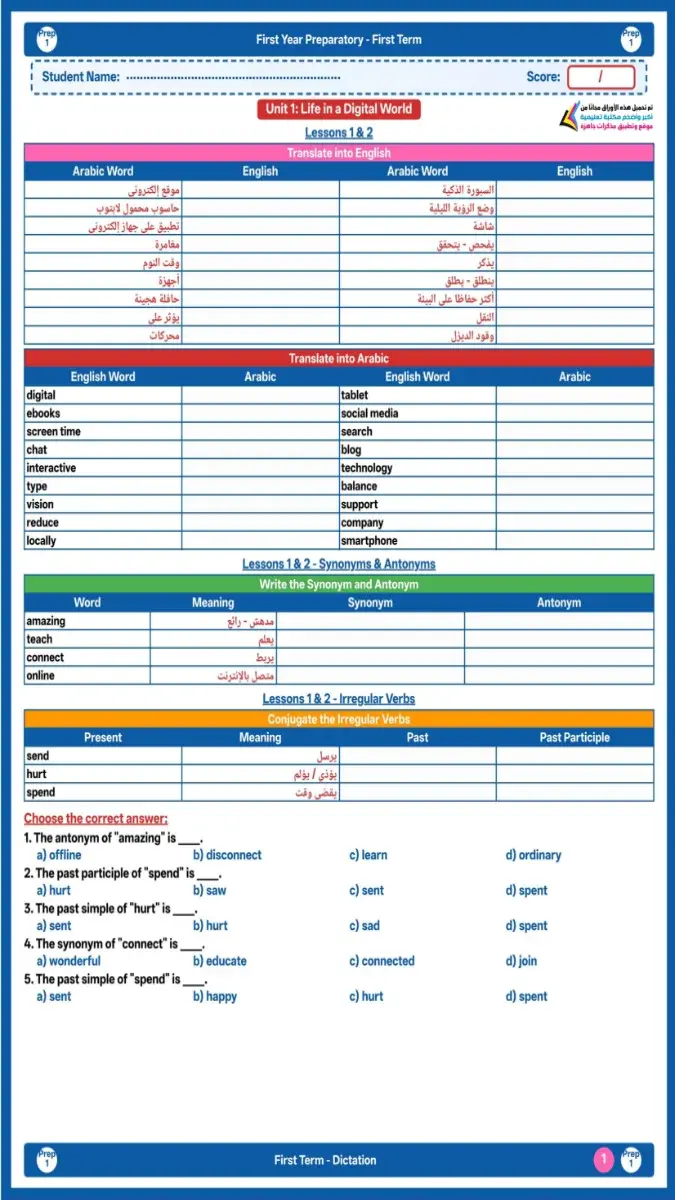 صورة غلاف كراسة تسميع كلمات انجليزي الصف الاول الاعدادي الترم الاول 2027