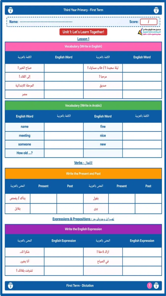 صورة غلاف كراسة تسميع كلمات انجليزي للصف الثالث الابتدائي الترم الأول 2027