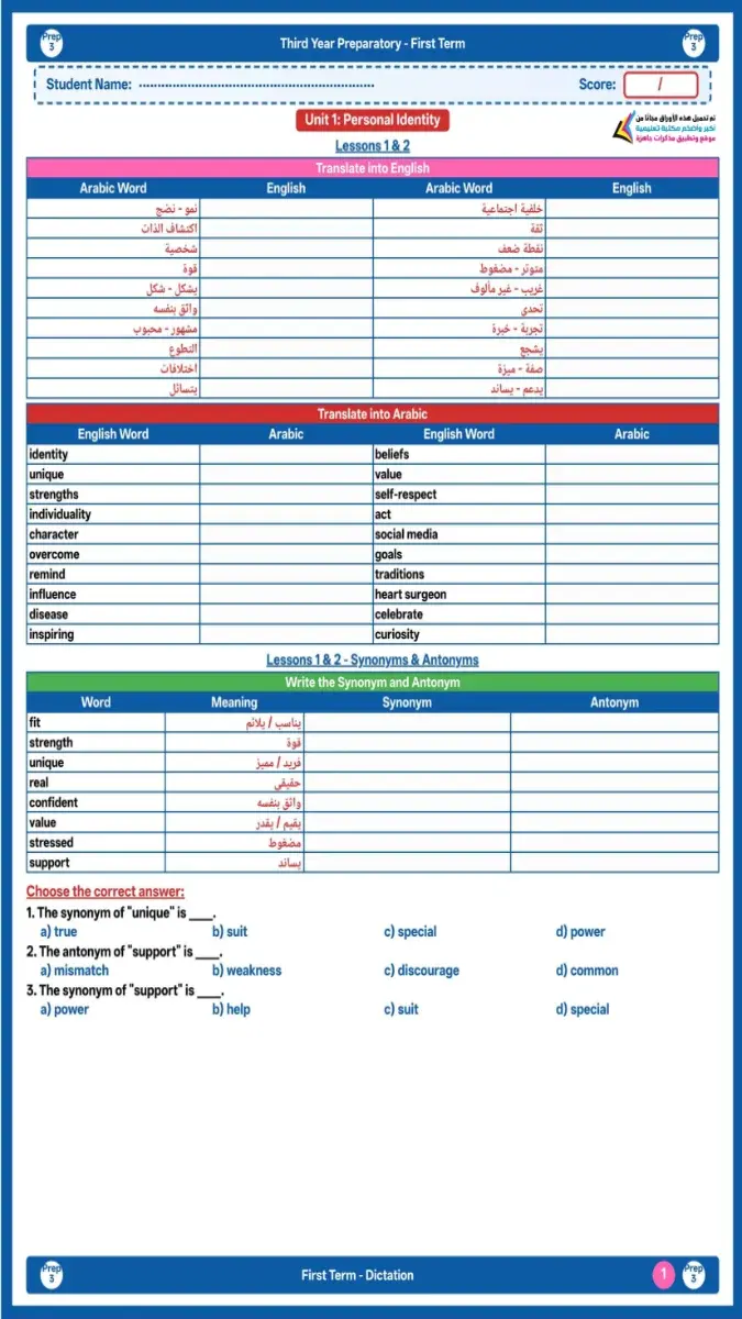 صورة غلاف كراسة تسميع كلمات انجليزي للصف الثالث الاعدادي الترم الاول 2027